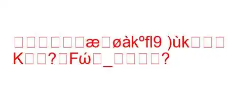 アレルギー検kfl9)kW
K?Fώ_すか?